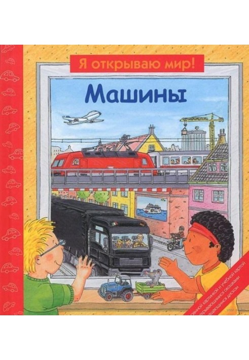 Book Cars (I open the world)