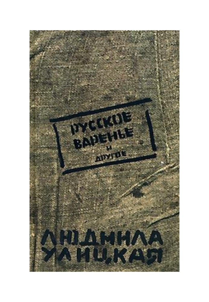 Book Seven saints from the village of Bryukho