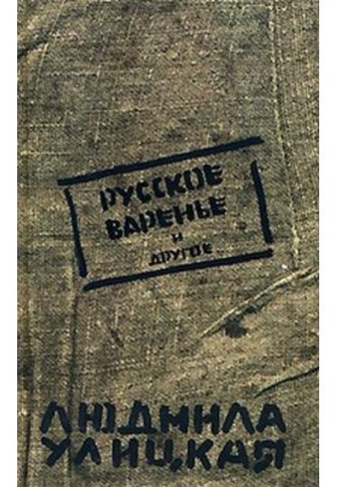 Book Seven saints from the village of Bryukho