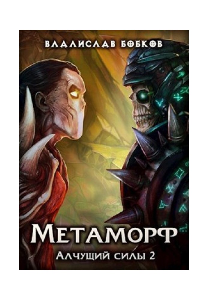 Book Metamorph - 2