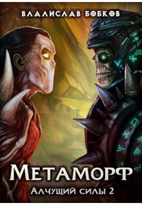 Book Metamorph - 2