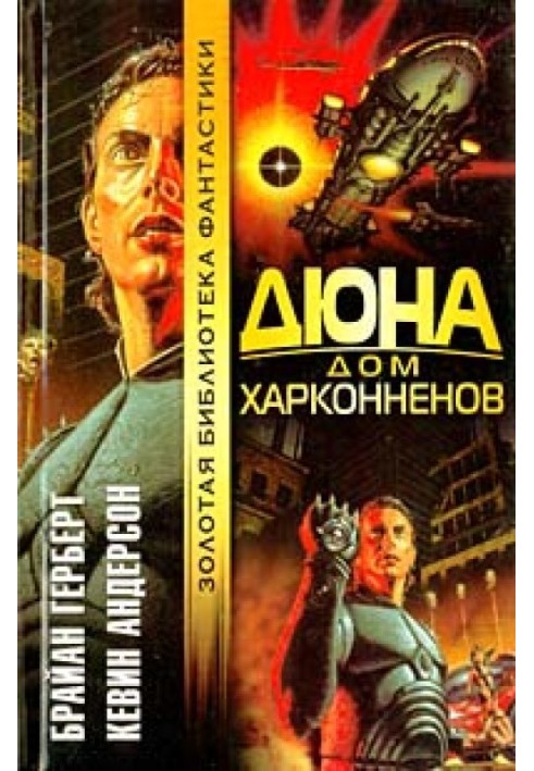 Book Dune: House Harkonnen