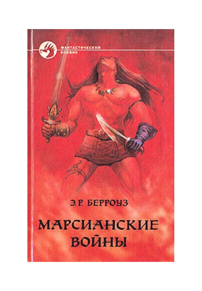 Book Lord of Mars