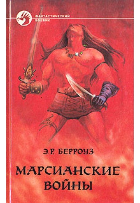 Book Lord of Mars