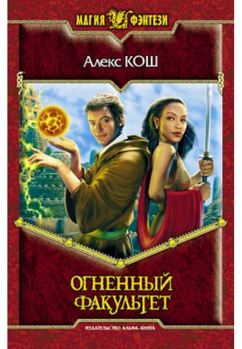 Book Fire Faculty
