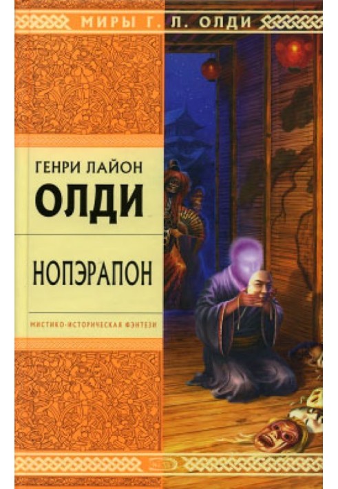 Book Noperapon, or In the image and likeness