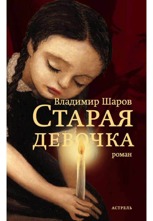 Book old girl