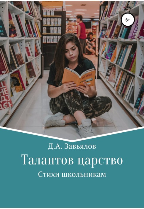 Book Kingdom of talents. Poems for schoolchildren