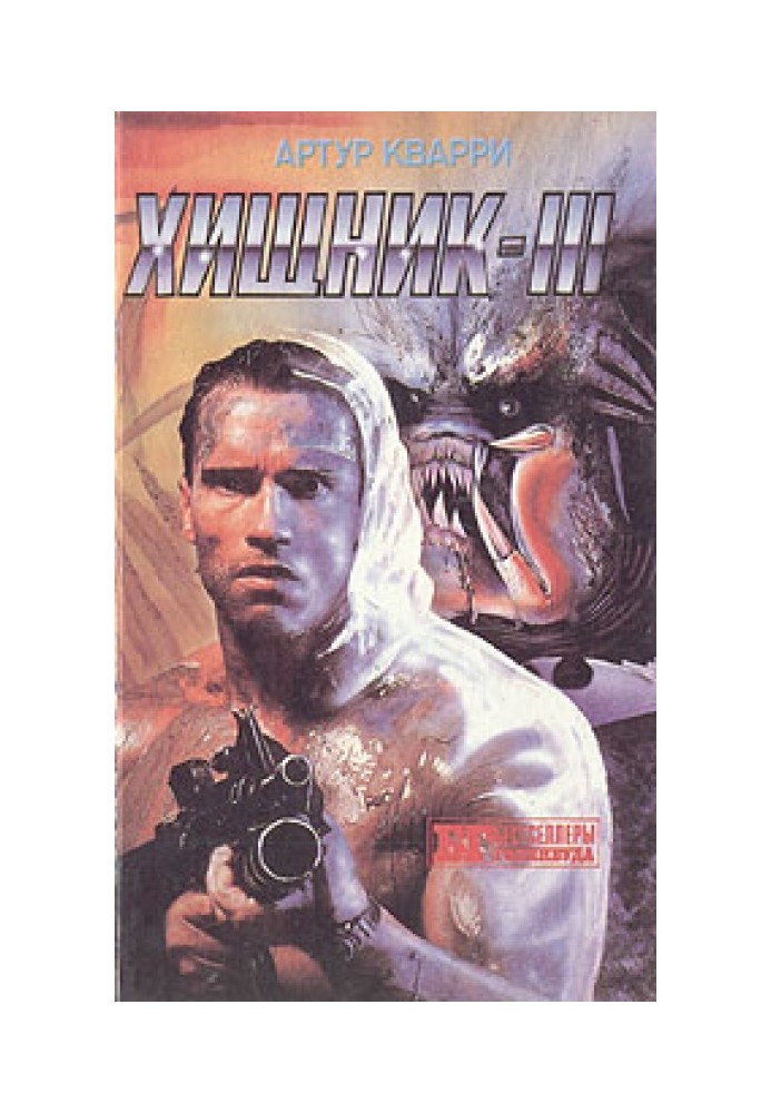Book Predator III