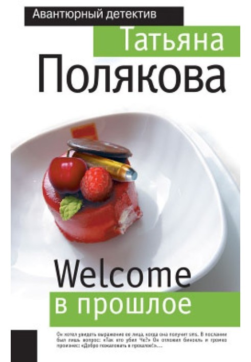 Book Welcome to the past
