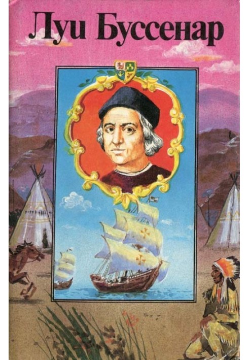 Book Adventures of famous pioneers. America