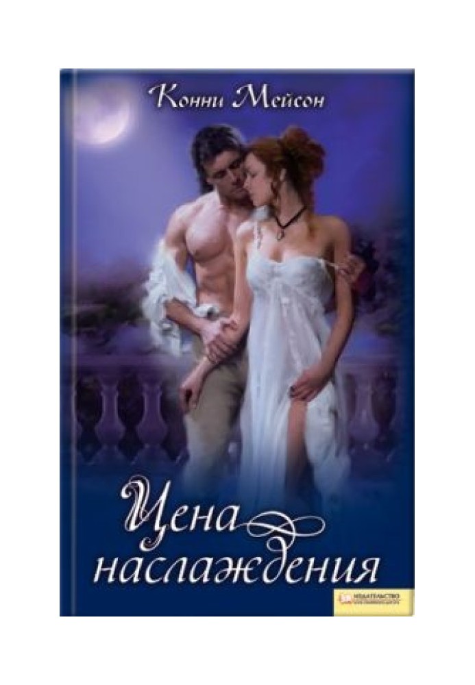 Book The price of pleasure