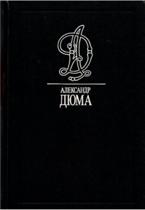 Книга Графіня де Сен-Жеран