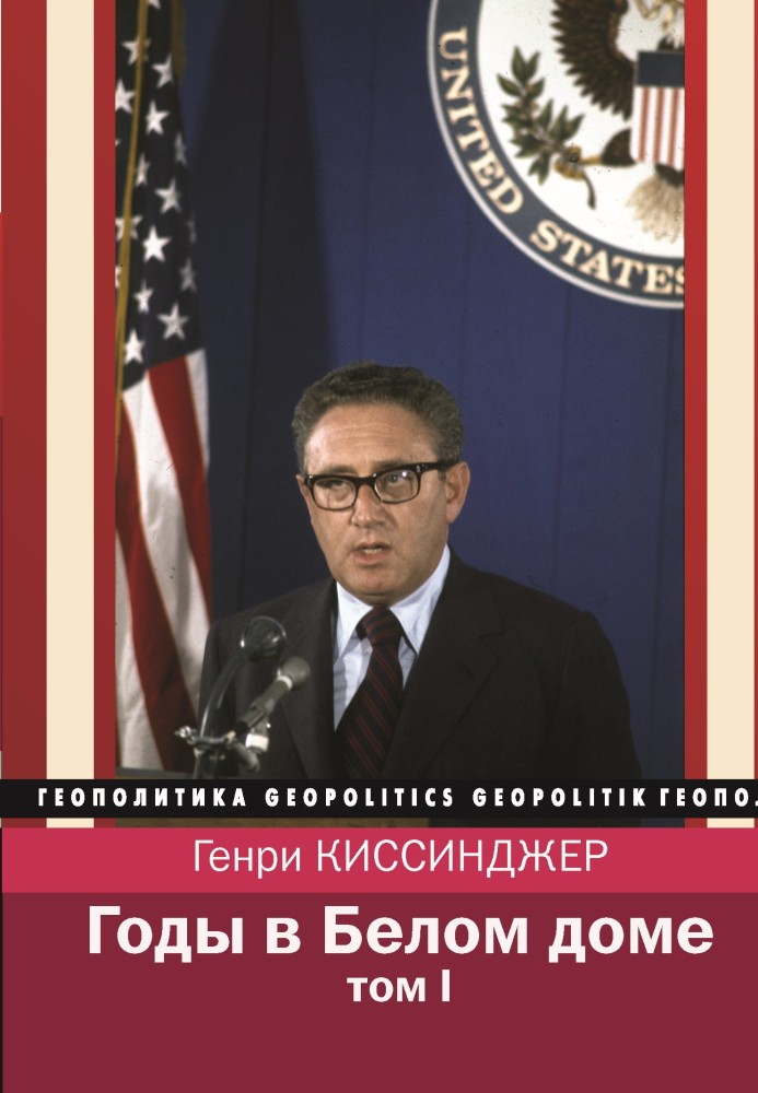 Book Years in the White House. Volume 1