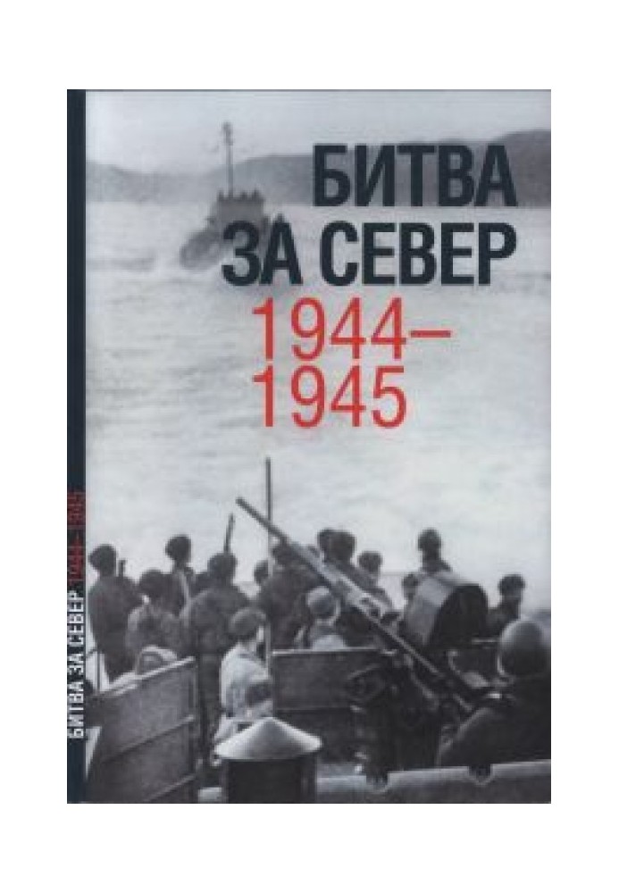 Book Battle for the North. 1944-1945.