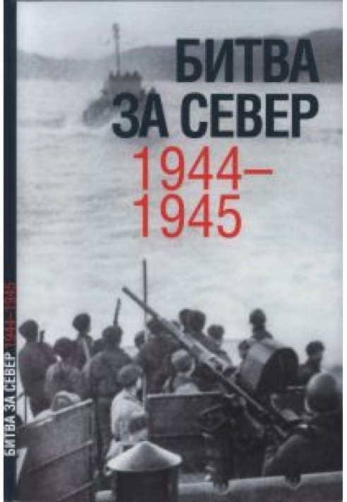 Book Battle for the North. 1944-1945.