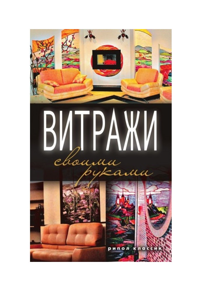 Book DIY stained glass windows