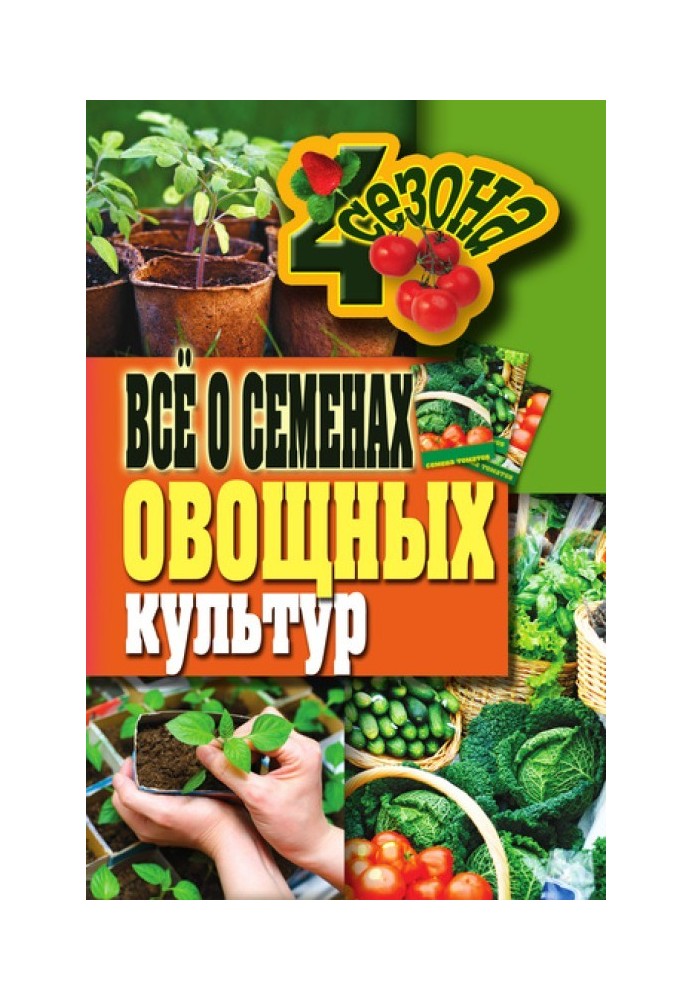 Book All about vegetable seeds