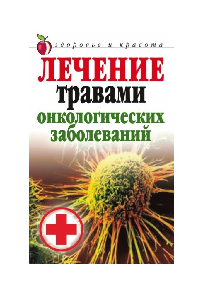 Book Herbal treatment of cancer