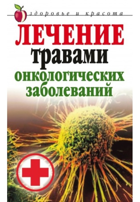 Book Herbal treatment of cancer