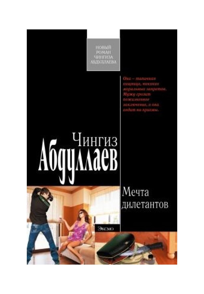 Book Amateurs' dream