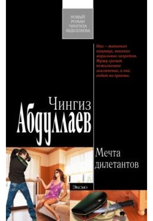 Book Amateurs' dream
