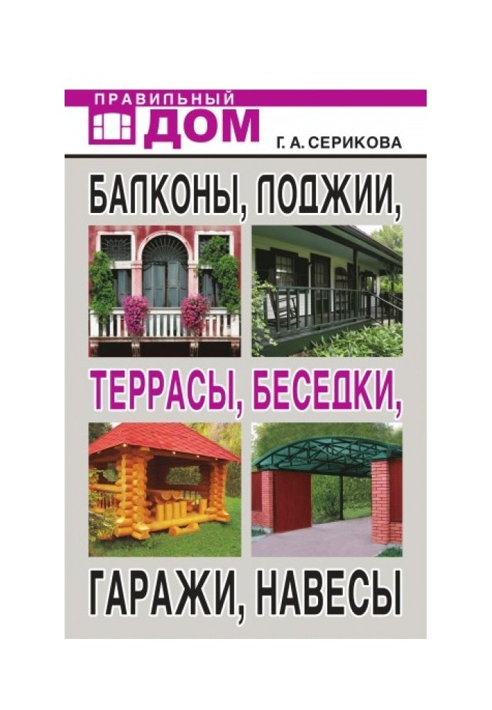 Book Balconies, loggias, terraces, gazebos, garages, canopies