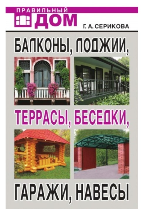 Book Balconies, loggias, terraces, gazebos, garages, canopies
