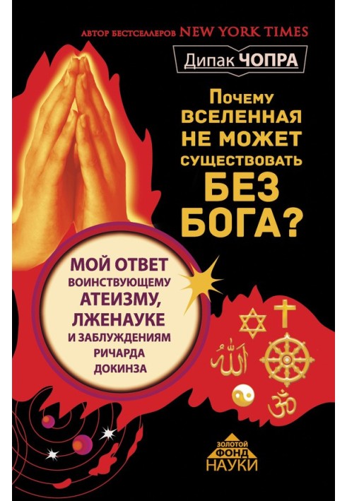 Book Why can't the Universe exist without God?