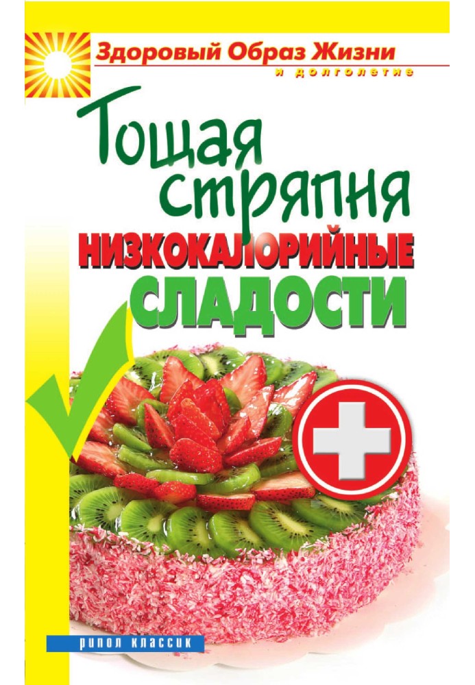 Book Skinny concoction. Low-calorie sweets