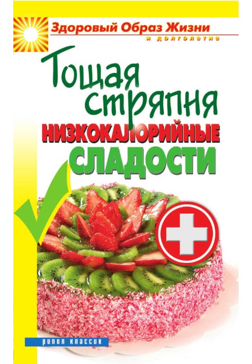 Book Skinny concoction. Low-calorie sweets