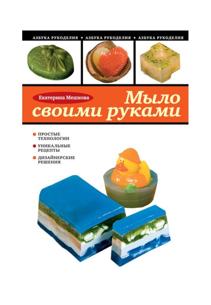 Book DIY soap