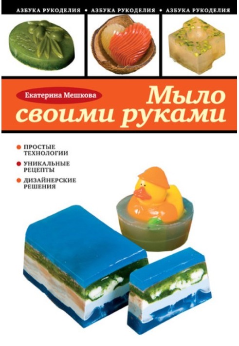 Book DIY soap