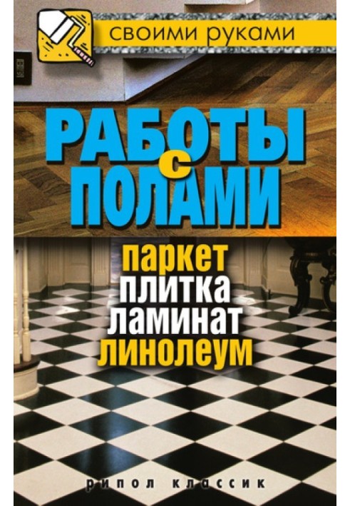 Book Floor work. Parquet, tiles, laminate, linoleum