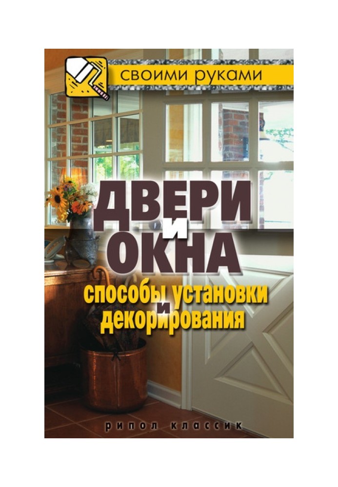 Book Doors and windows. Installation and decoration methods