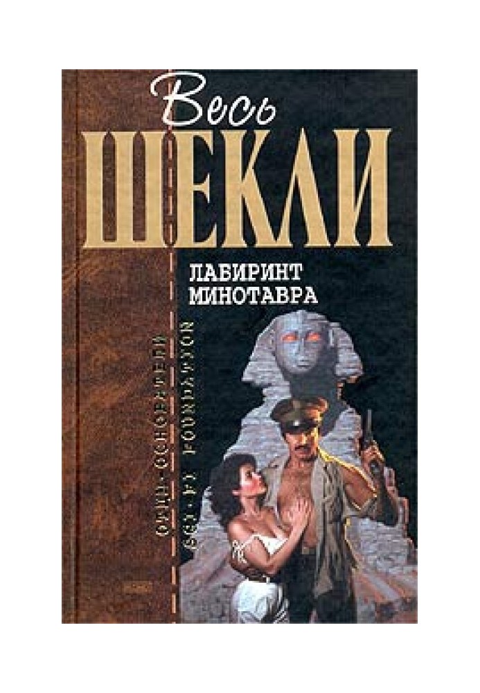 Book Labyrinth of the Minotaur