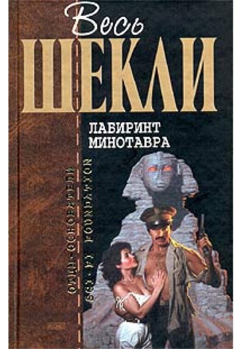 Book Labyrinth of the Minotaur
