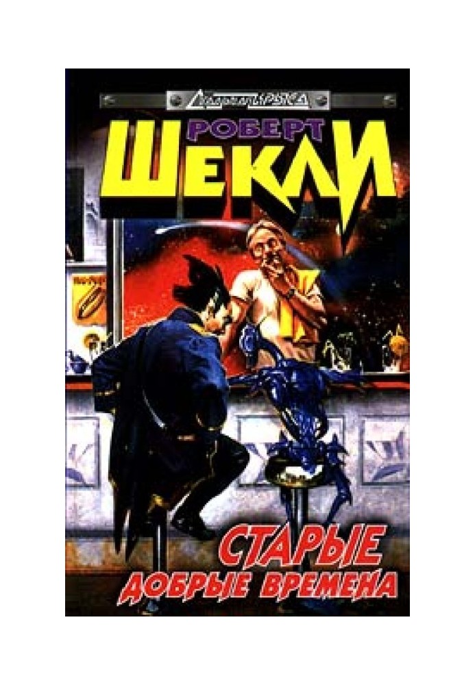Book Good old times