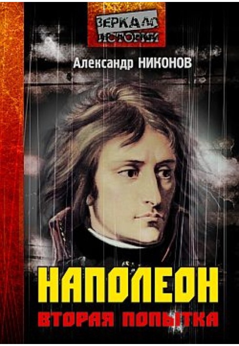 Book Napoleon. Second try
