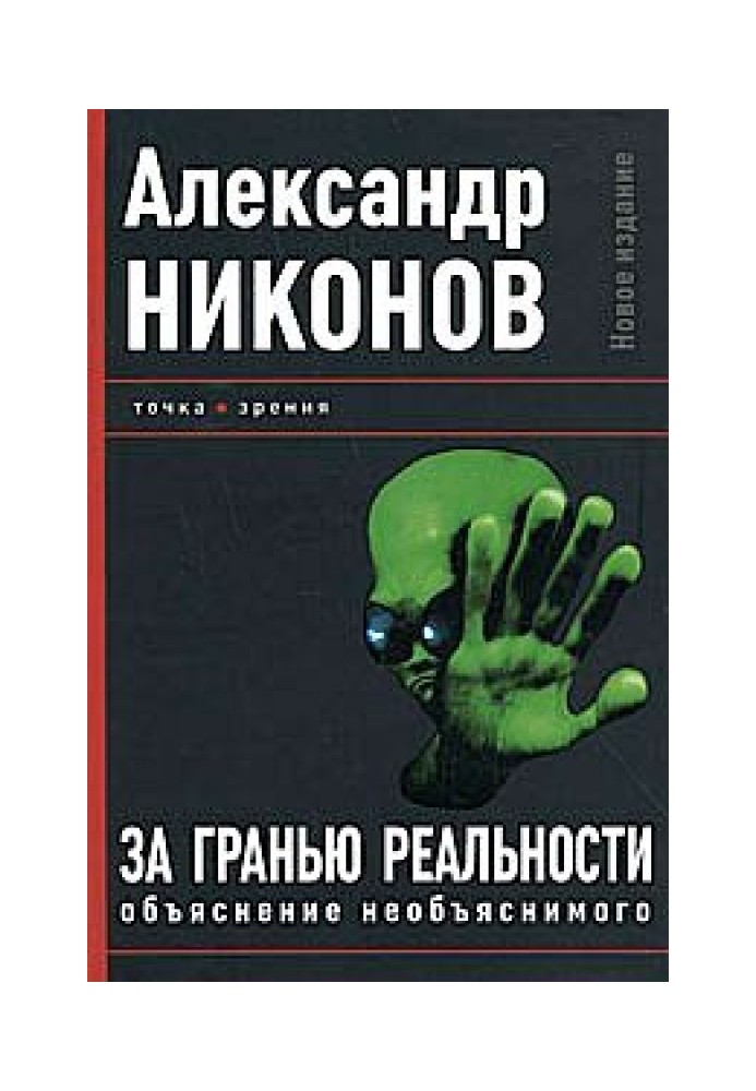 Book Beyond reality