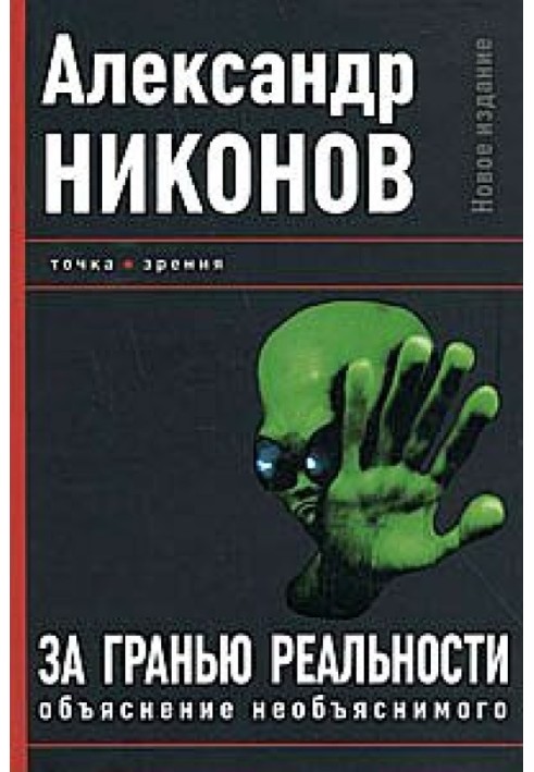Book Beyond reality