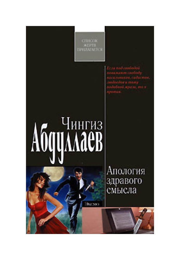 Книга Апологія здорового глузду
