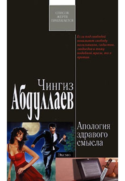 Книга Апологія здорового глузду