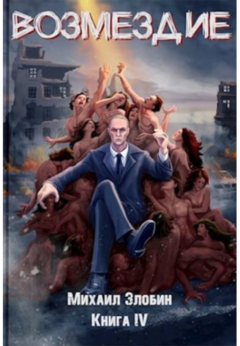 Book Retribution