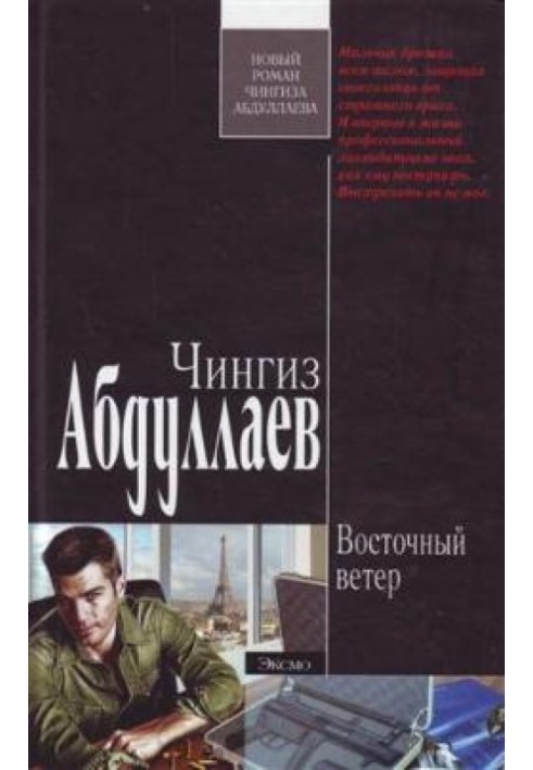 Book Eastern wind
