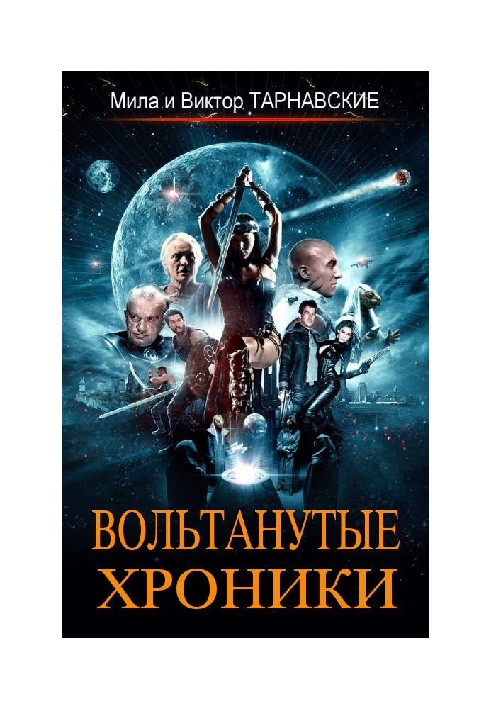 Book Voltanized Chronicles. Book 1