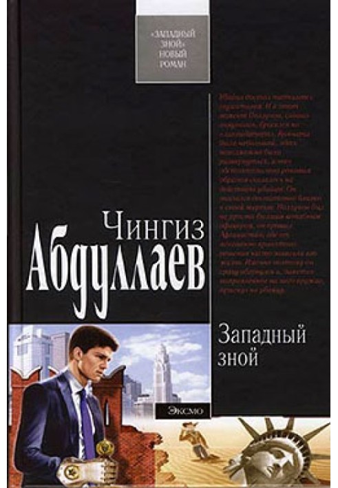 Книга Западный зной