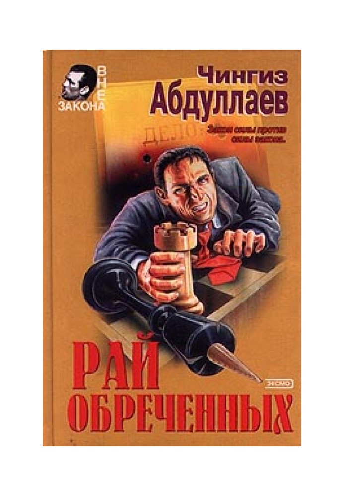 Book Paradise of the Doomed