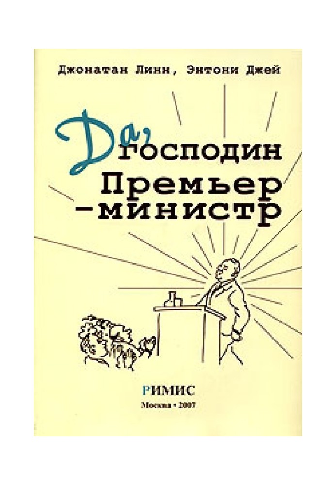 Book Yes, Mr. Prime Minister. From the Diary of the Honorable James Hacker
