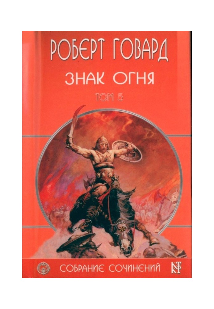 Книга Знак Вогню